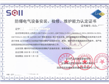 防爆电气设备安装检修资质证书如何办理|中诺检测